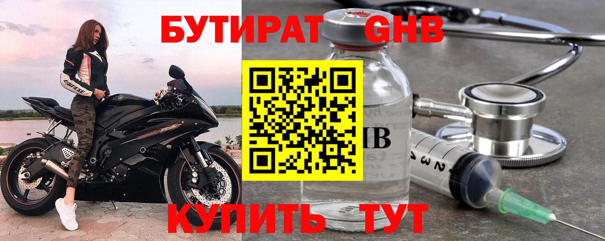 Бутират буратино Сухой Лог