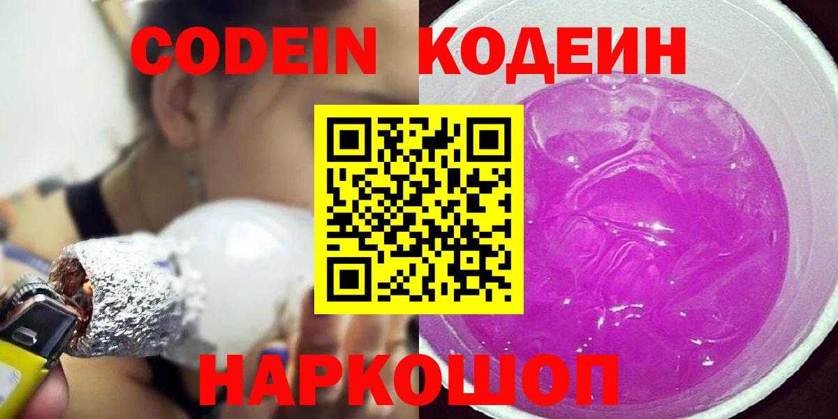 Кодеиновый сироп Lean Purple Drank  Вход с VPN  Сухой Лог 