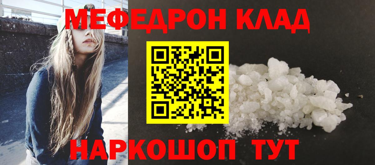 МЯУ-МЯУ кристаллы  Меф  Сухой Лог  МЯУ-МЯУ  Меф VHQ  Вход с VPN 