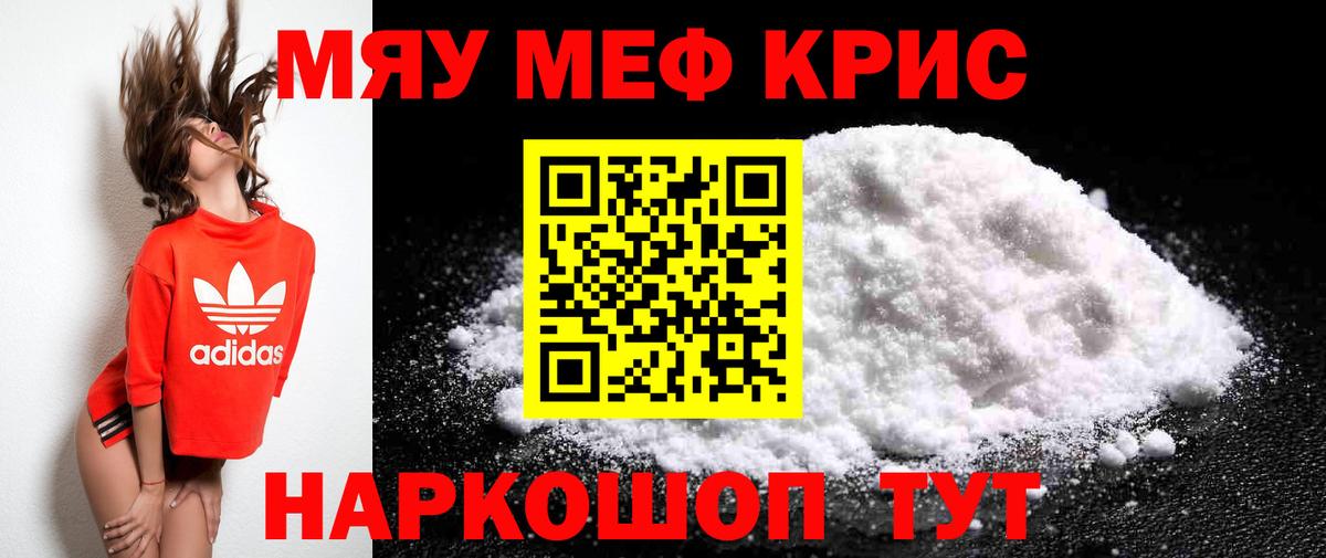 Мефедрон кристаллы Сухой Лог